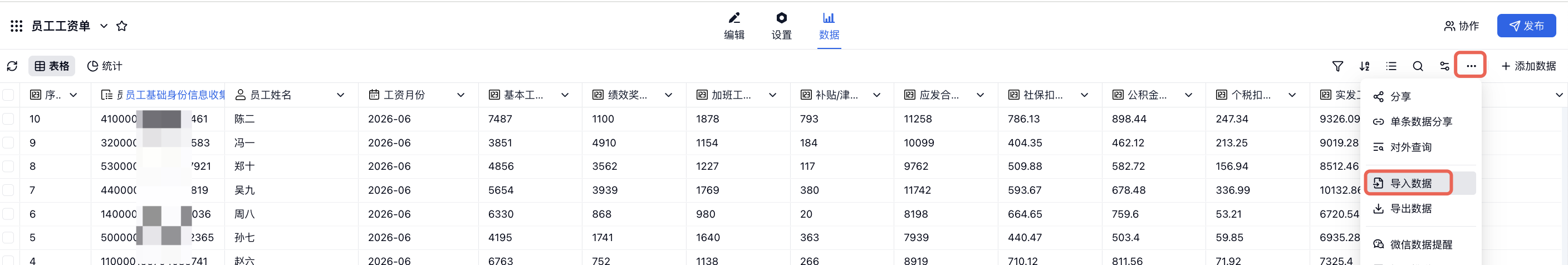 PC|数据|「员工工资表」数据页右上角更多菜单中点击「导入数据」