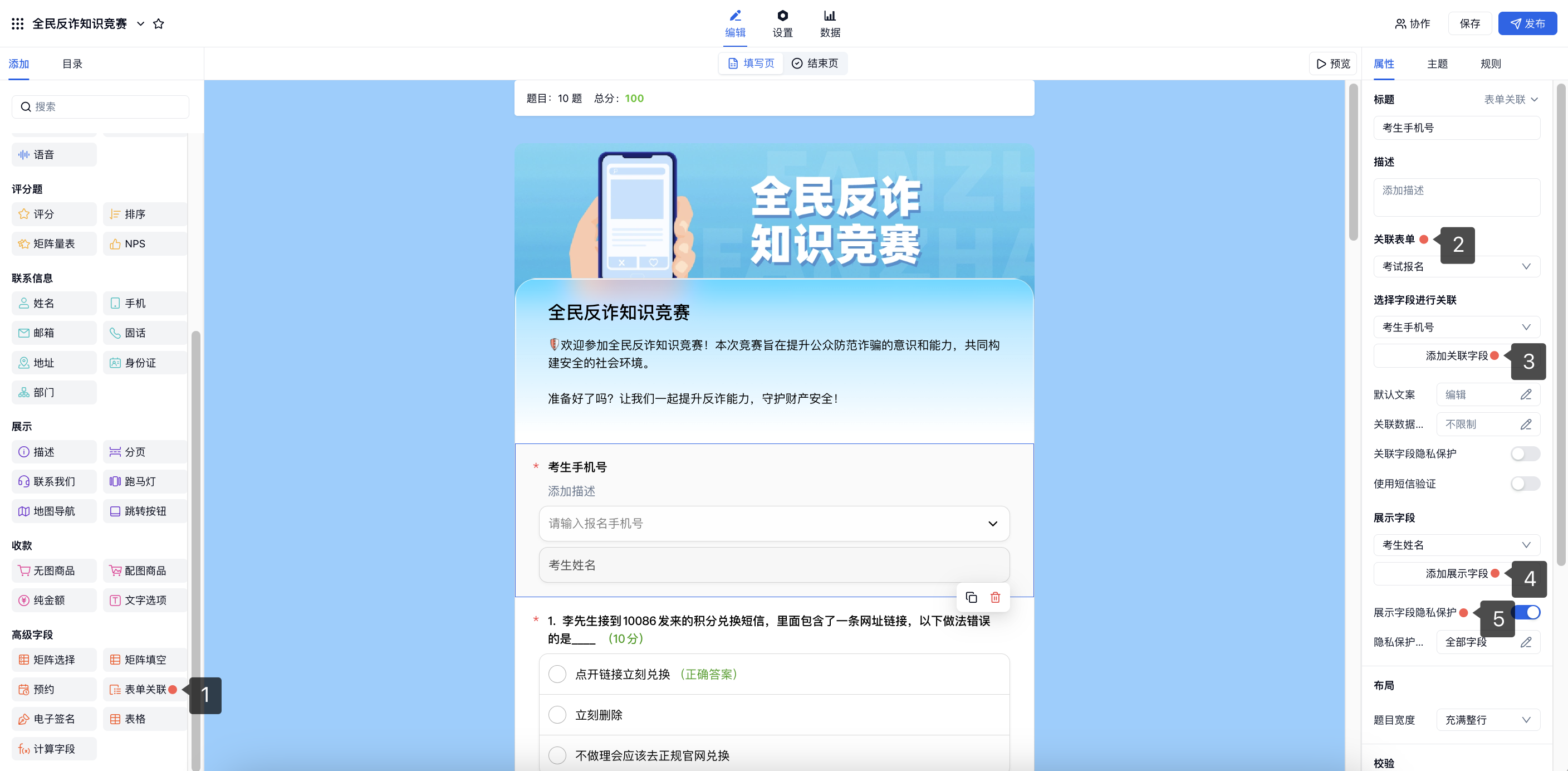 PC|考试表单|在考试表单中添加表单关联字段，关联收款表单并选择手机号作为关联字段