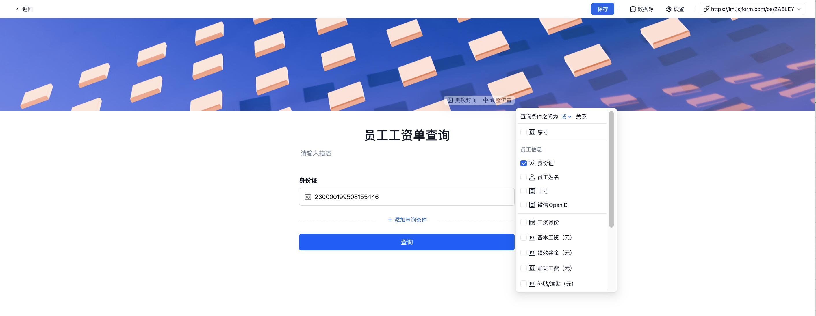 PC|对外查询|「员工工资单查询」设置页勾选「身份证」为查询条件