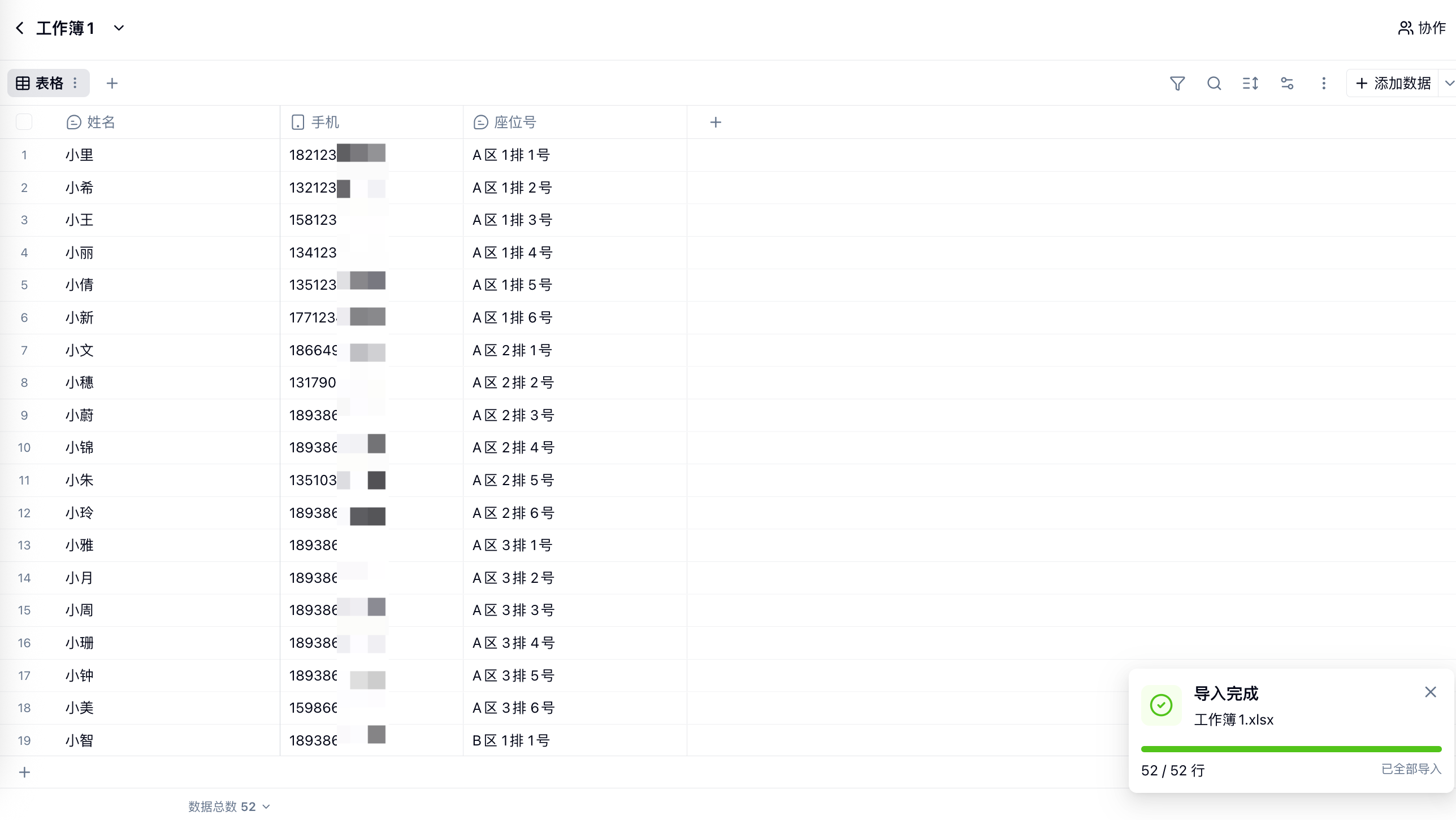 PC|表格|Excel 数据导入完成后表格显示数据列表和导入进度