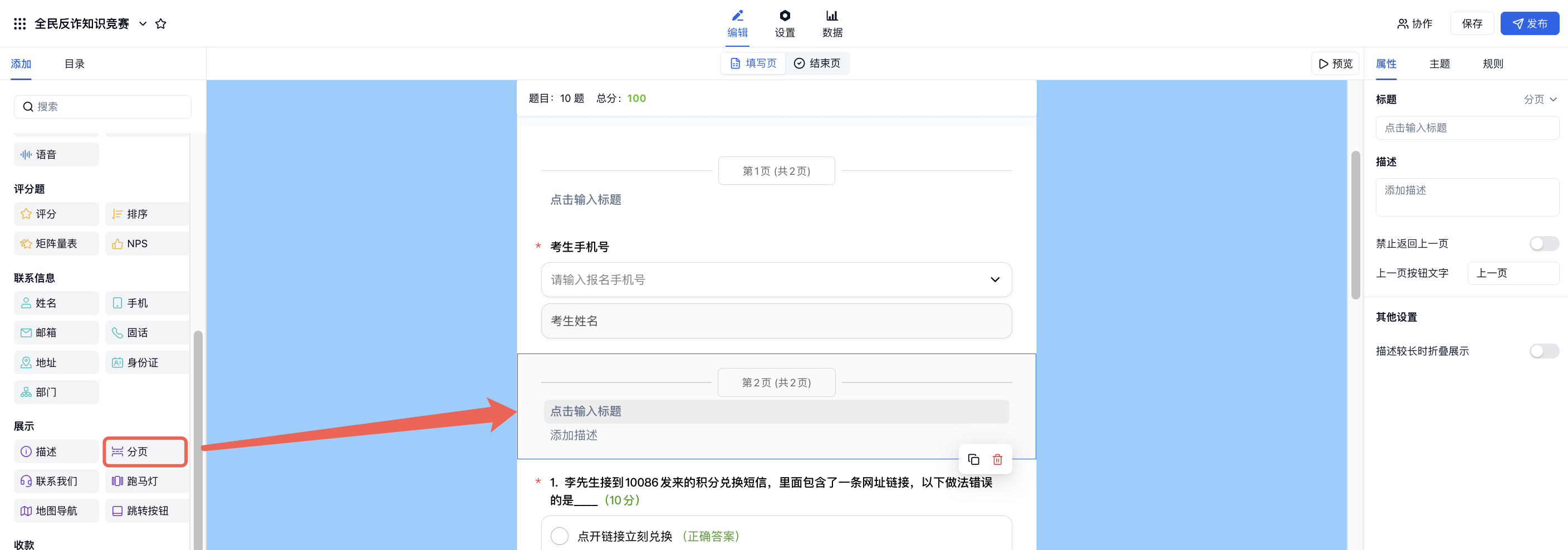 PC|考试表单|在考试表单中添加分页字段，将身份验证部分与正式题目分隔