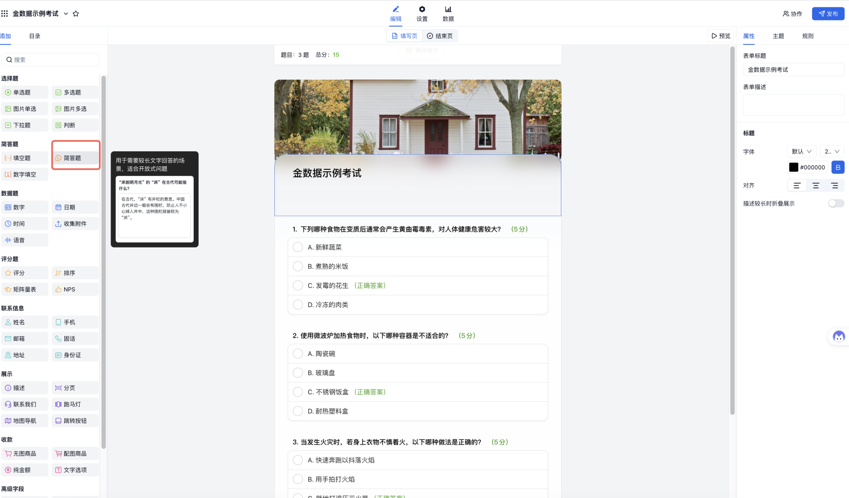 PC|考试|在考试编辑页左侧添加「简答题」字段，用于实现人工阅卷的主观题
