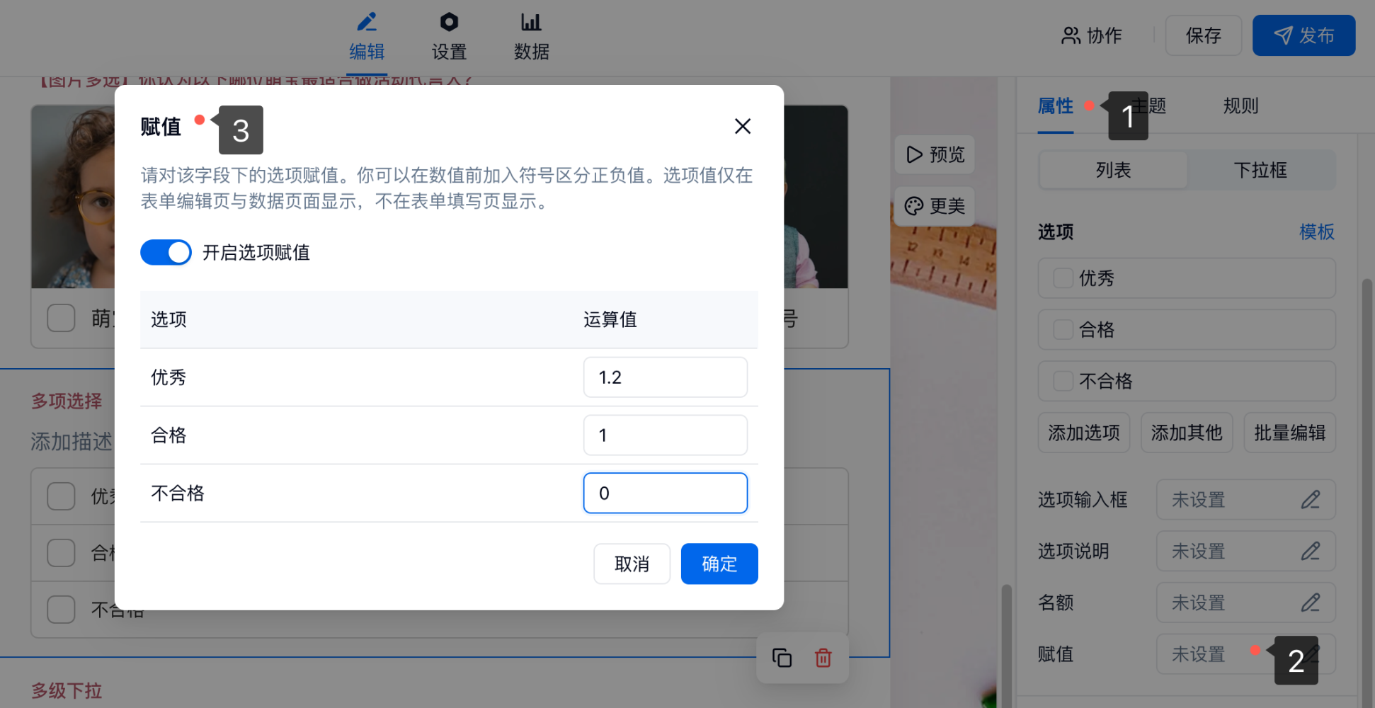 PC|字段|选择类字段属性面板点击「赋值」入口为各选项设置对应数值用于计算