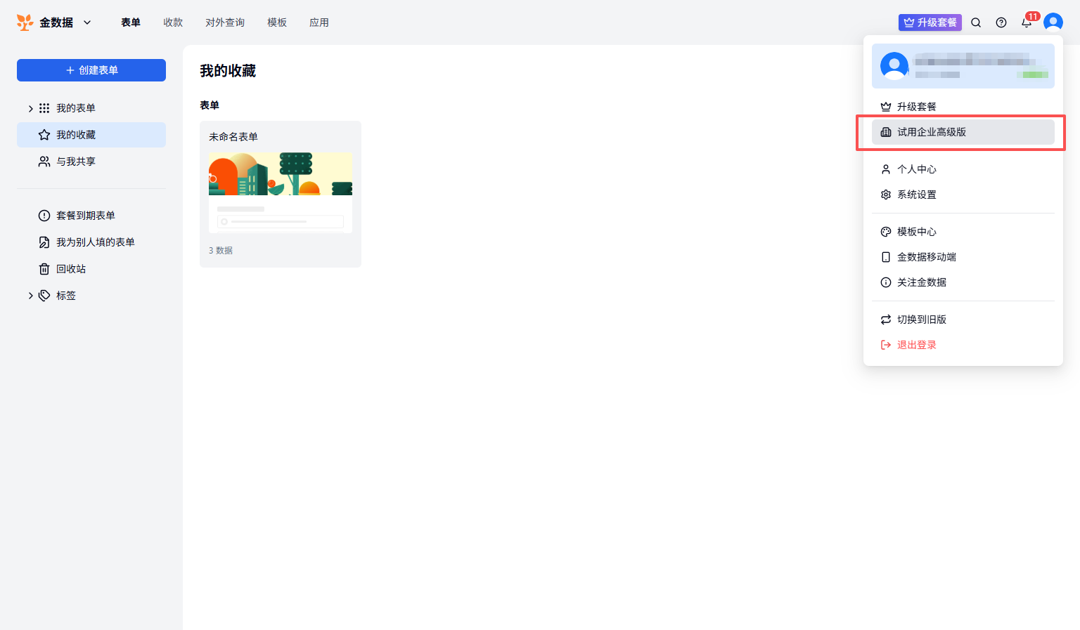 移动端|URL传参|主页面左侧为表单管理菜单包括我的表单我的收藏我为别人填的表