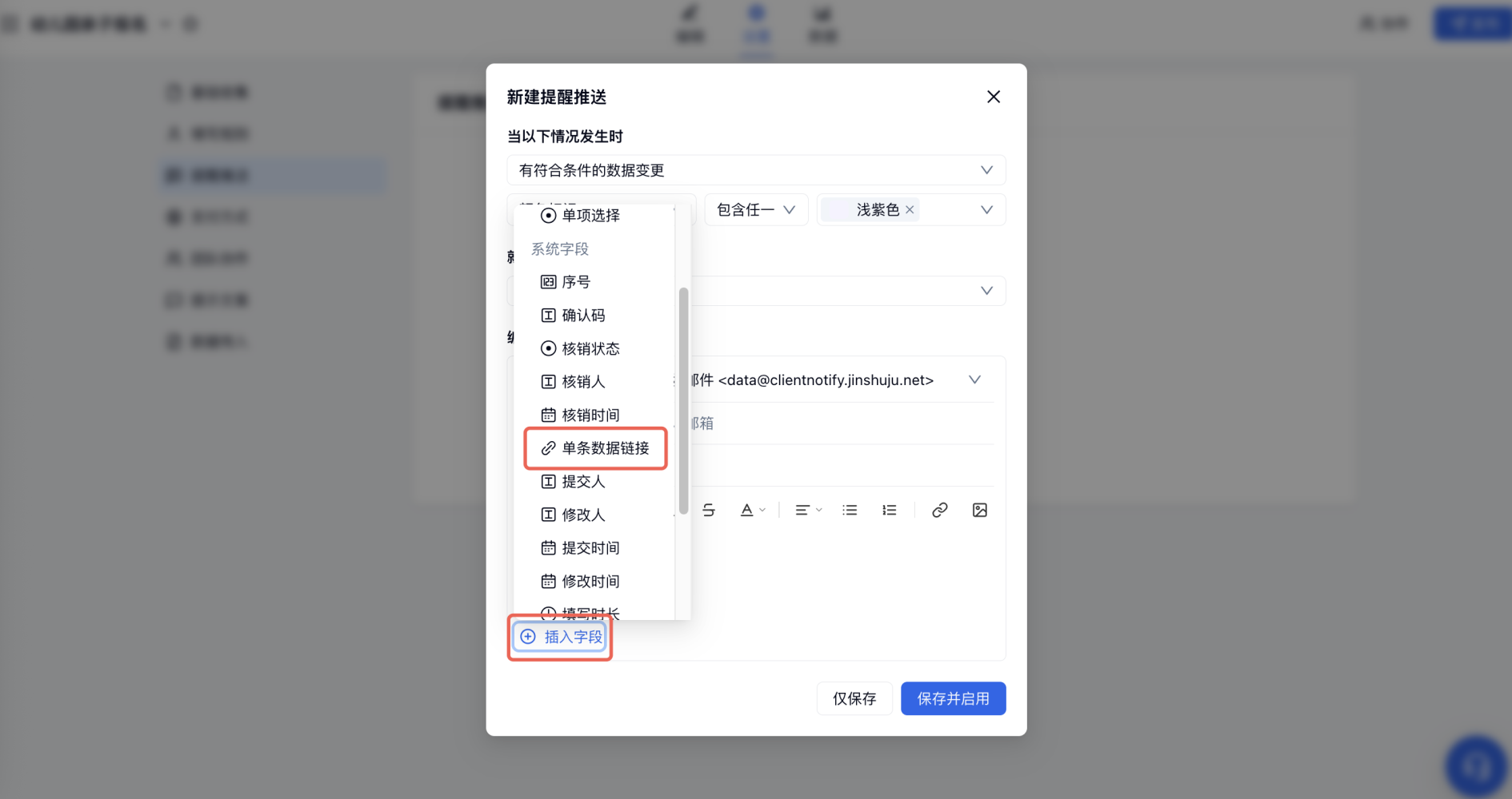 PC|分享|提醒推送通知内容编辑框插入单条数据链接发送给负责人