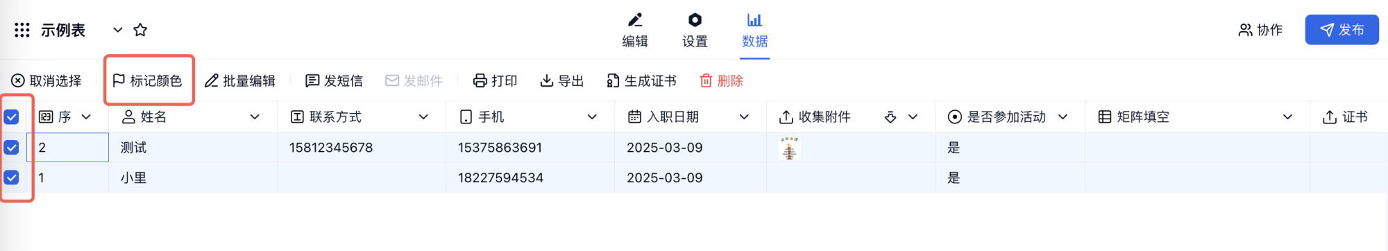 PC|数据|数据列表选中数据点击标记颜色弹出5种颜色可选高亮显示