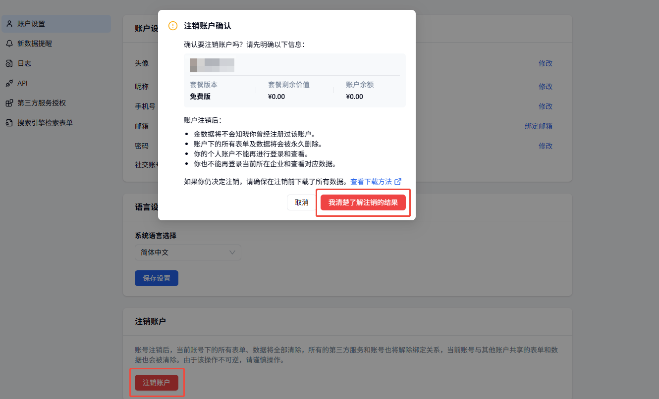 PC|账户设置|注销账户确认弹窗点击「我清楚了解注销的结果」