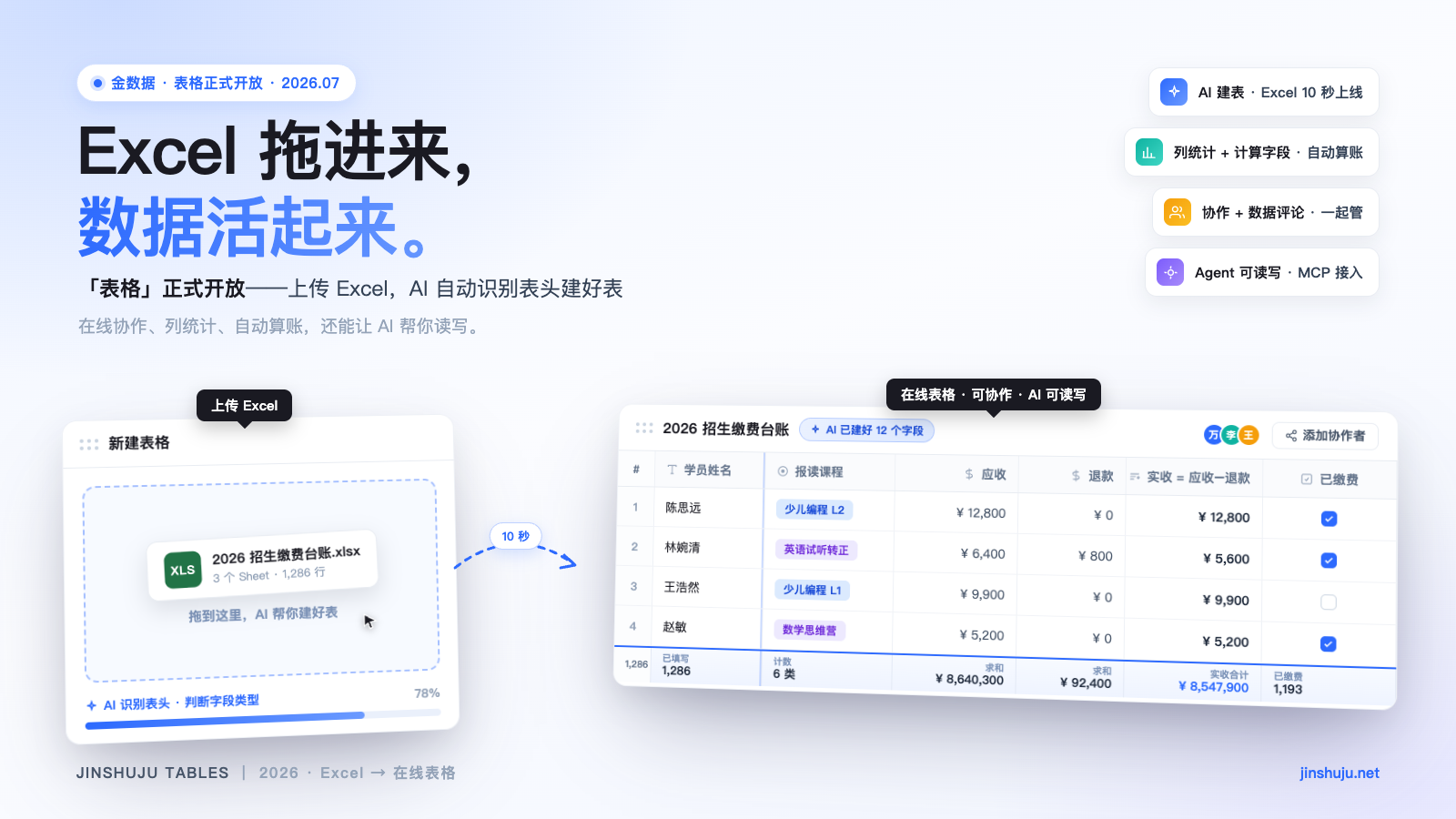 PC|表格|金数据表格发布 banner,Excel 拖入变成在线协作表格
