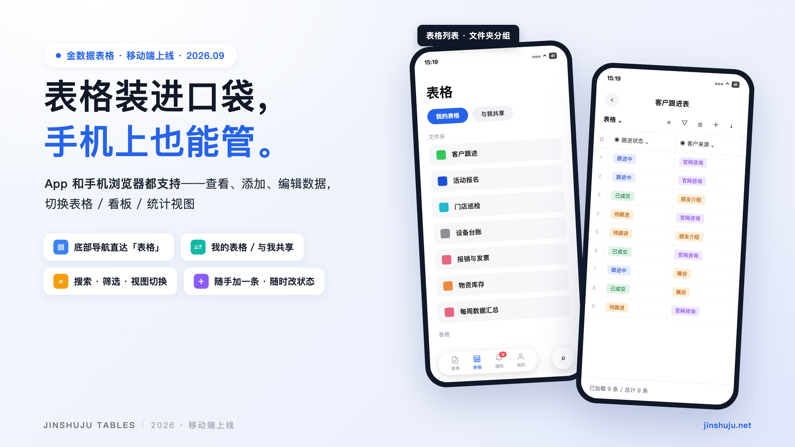 Mobile|表格|移动端表格发布图，左侧手机展示表格列表与文件夹分组，右侧手机展示客户跟进表的数据列表与彩色状态标签
