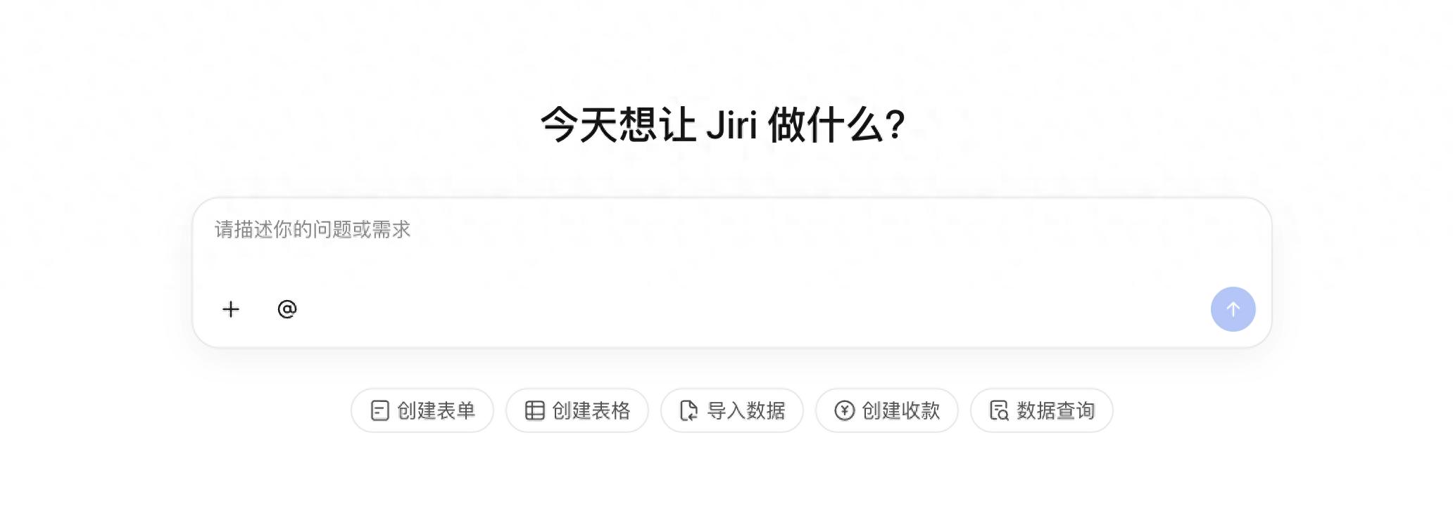 在金数据 Jiri 中用自然语言描述要完成的工作