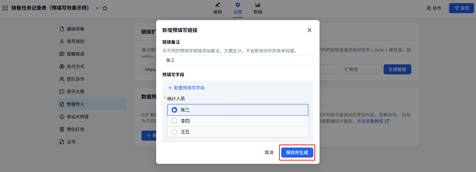 PC|预填写|销售任务记录表（「预填写」效果示例）设置页，弹出新增预填写链接窗口