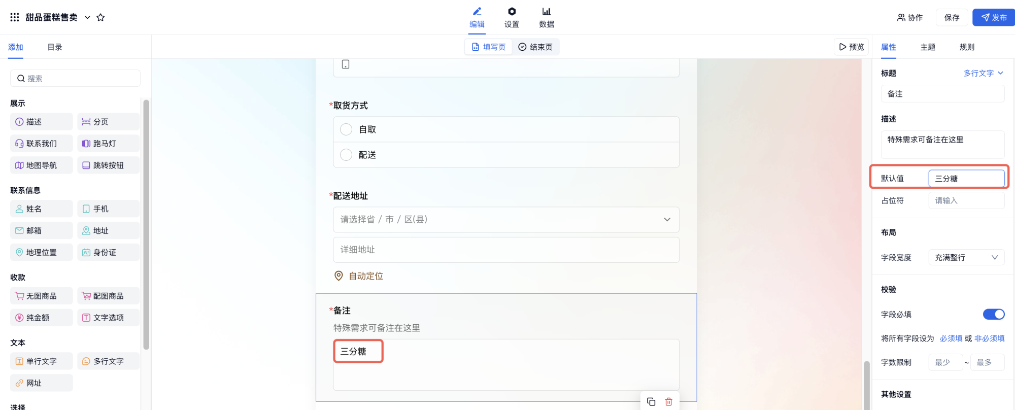 PC|字段|字段属性面板设置字段默认值场景常用固定值预填