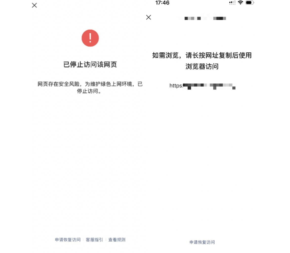 移动端|表单发布|微信拦截页提示「已停止访问该网页」需复制到浏览器