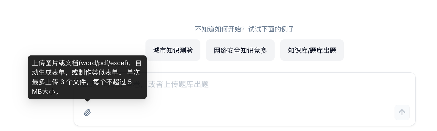 PC|考试|上传本地 Word/Excel/PDF 文档后 AI 识别内容,在表单预览区确认生成的题目是否正确