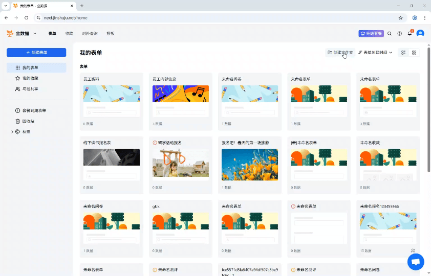 PC|管理表单|我的表单页展示员工活码等多个表单卡片