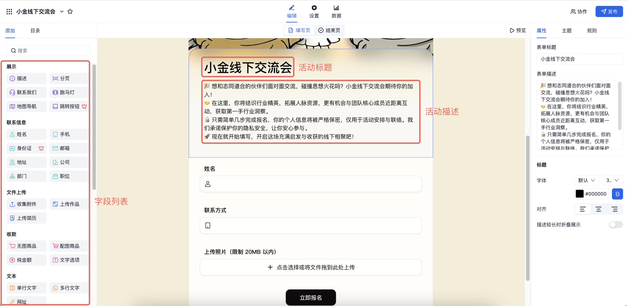 PC|表单设置|编辑页设置活动报名表「标题」「描述」和字段内容