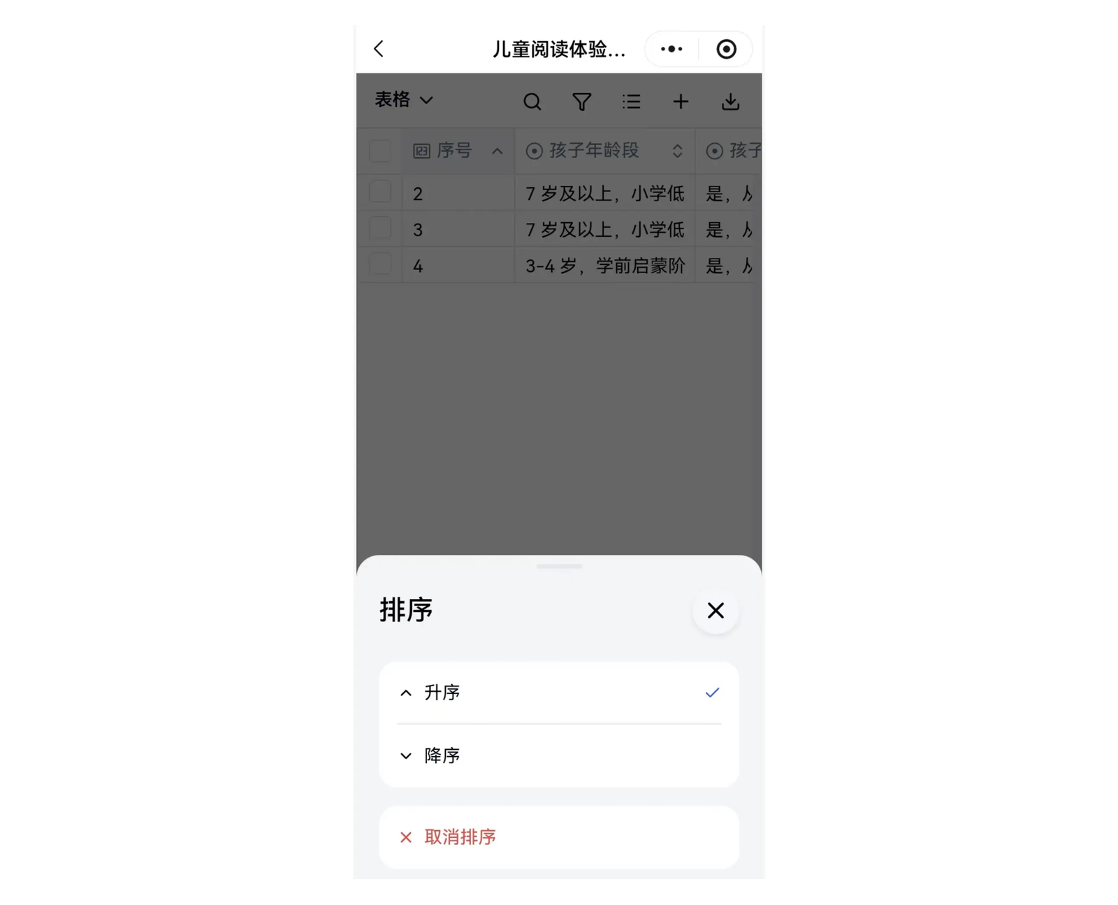 Mobile|数据|数据页面顶部显示「筛选」和「排序」入口,点击「排序」后弹出「升序」「降序」「取消排序」选项