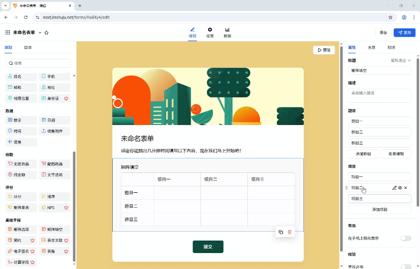 PC|字段|编辑页添加「矩阵填空」字段,设置题目(行)和项目(列)命名