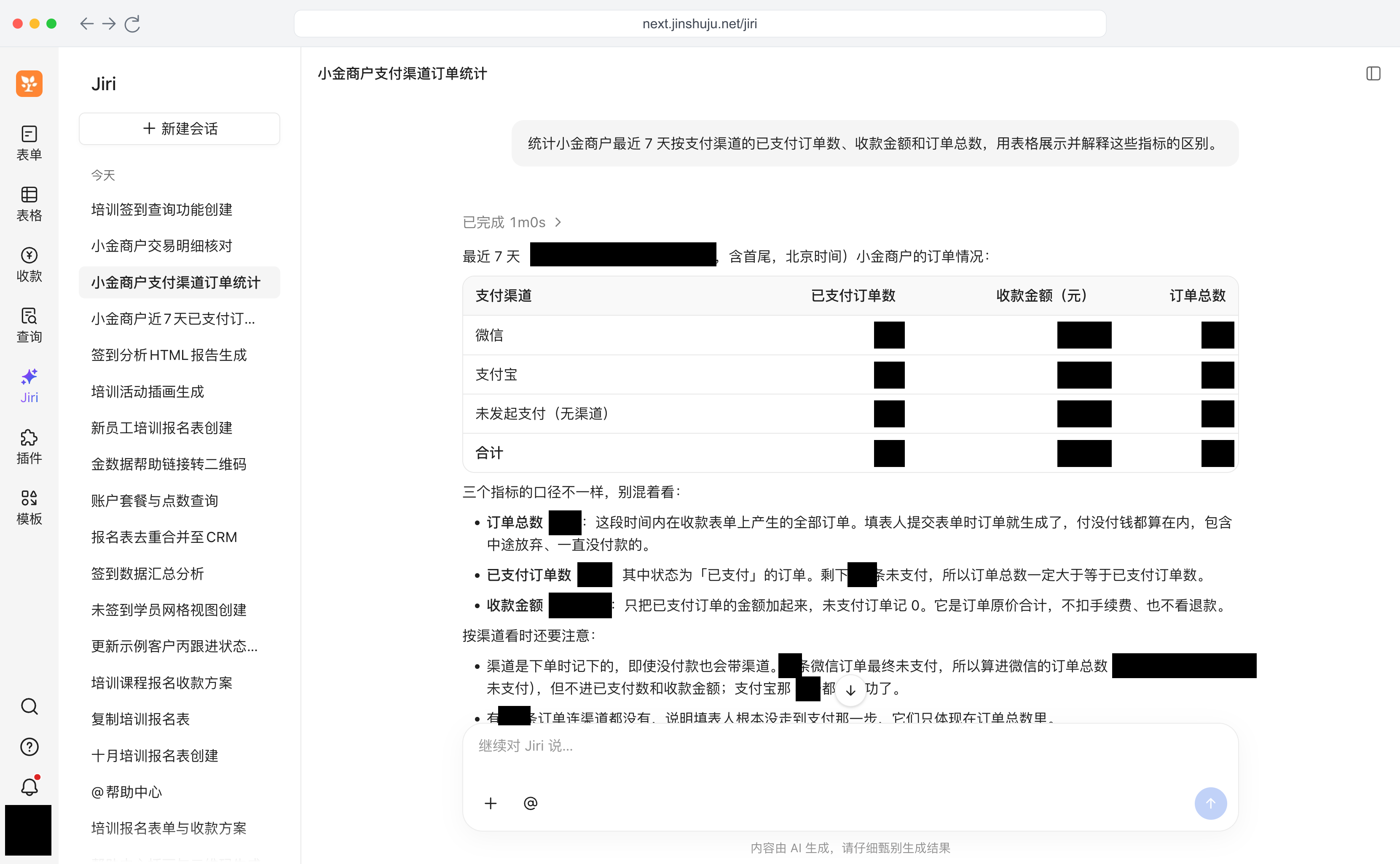 PC|Jiri|完整对话按微信、支付宝和无渠道统计订单,展示已支付订单数、收款金额、订单总数及指标说明,实际日期、数量、金额和头像已用纯黑色遮盖