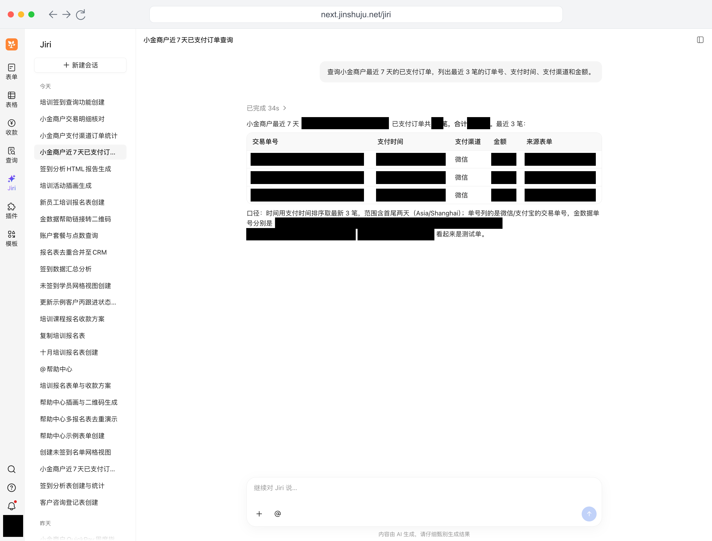 PC|Jiri|完整对话查询最近 7 天已支付订单,展示支付渠道和明细表,实际订单号、时间、数量、金额、业务表单名称及头像已用纯黑色遮盖
