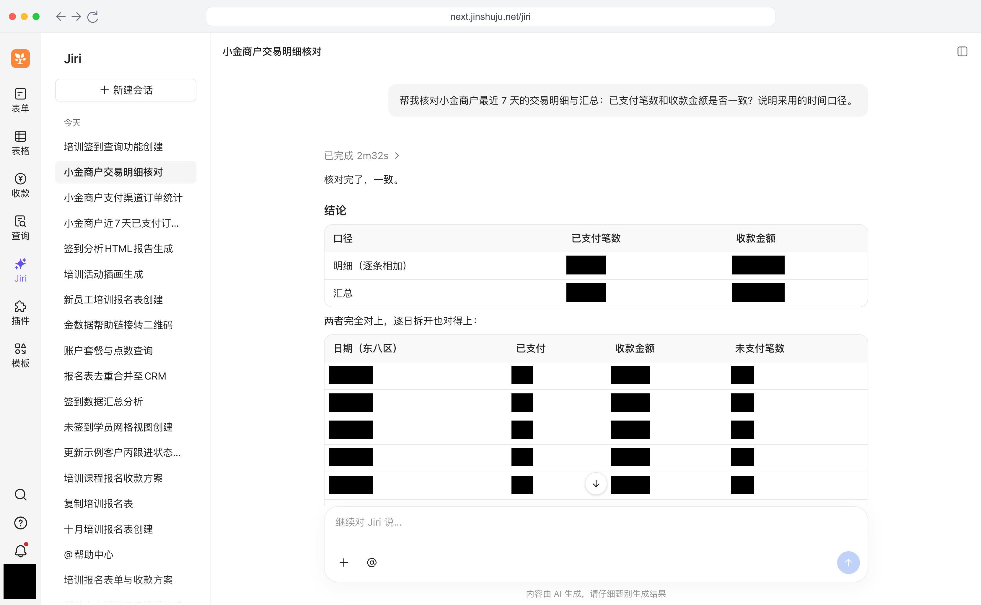 PC|Jiri|完整对话核对小金商户交易明细与汇总,展示已支付笔数、收款金额和逐日核对表,实际日期、笔数、金额及头像已用纯黑色遮盖