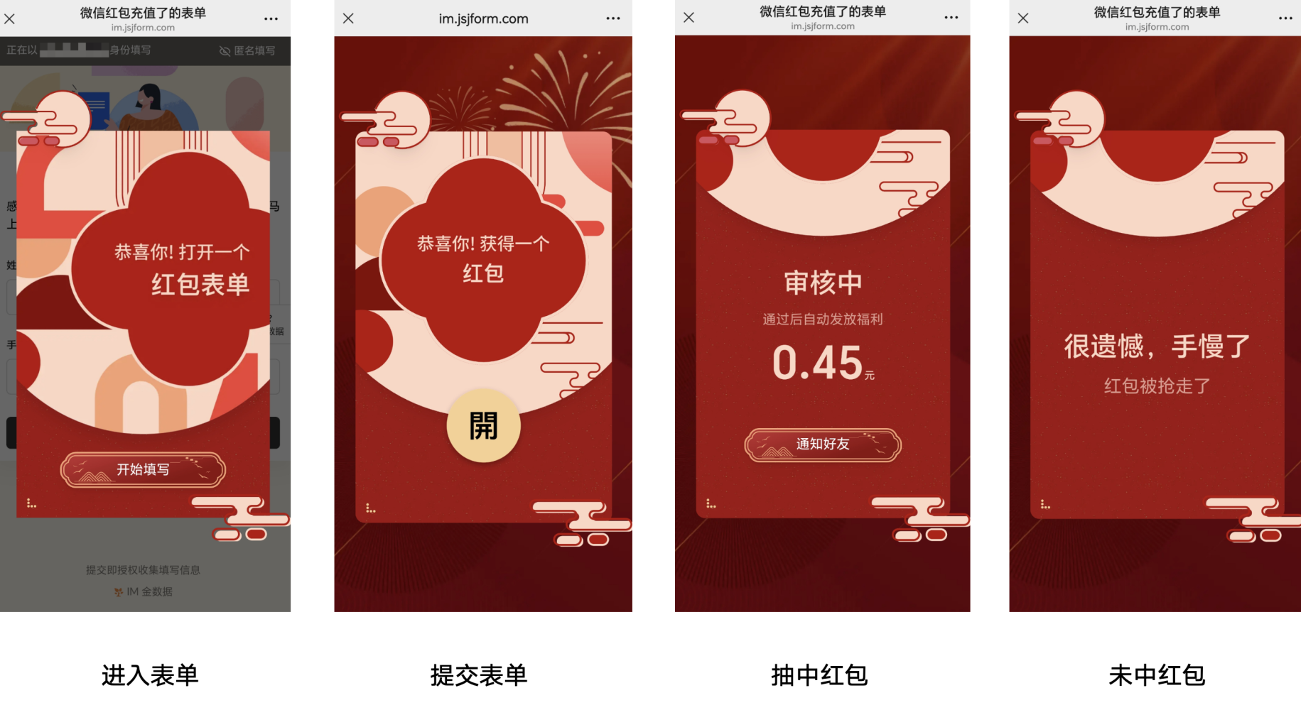 移动端|微信红包|填表人提交表单后在手机端看到的红包领取提示页面（审核前后不同状态）