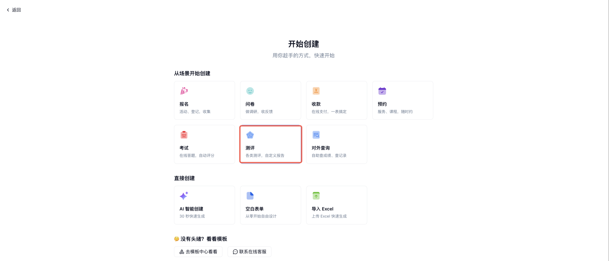 PC|测评|在新建测评弹窗中选择「AI 智能创建」或「空白创建」方式开始搭建测评