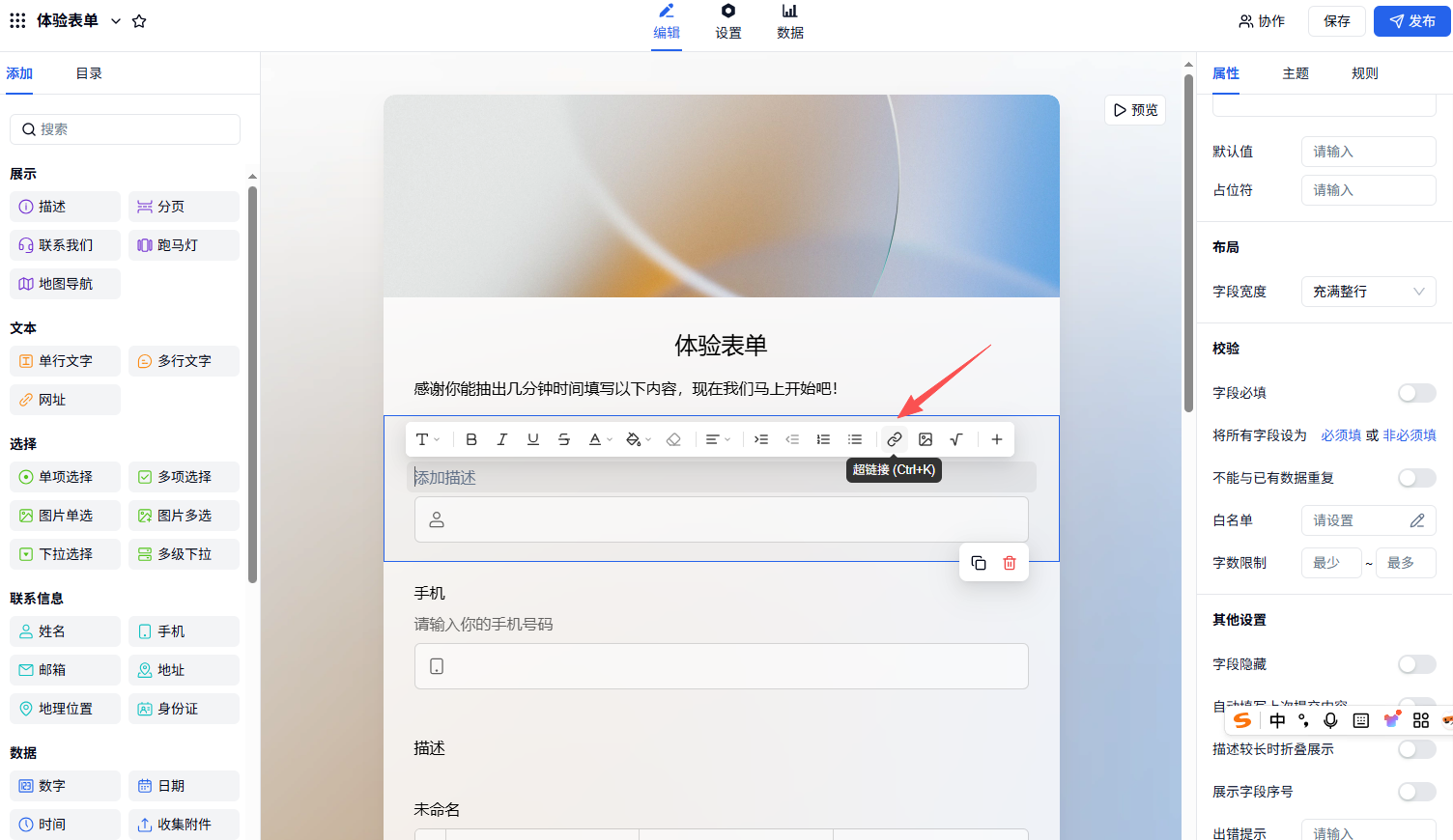 PC|字段|超链接编辑页面设置链接文字地址和是否新窗口打开选项