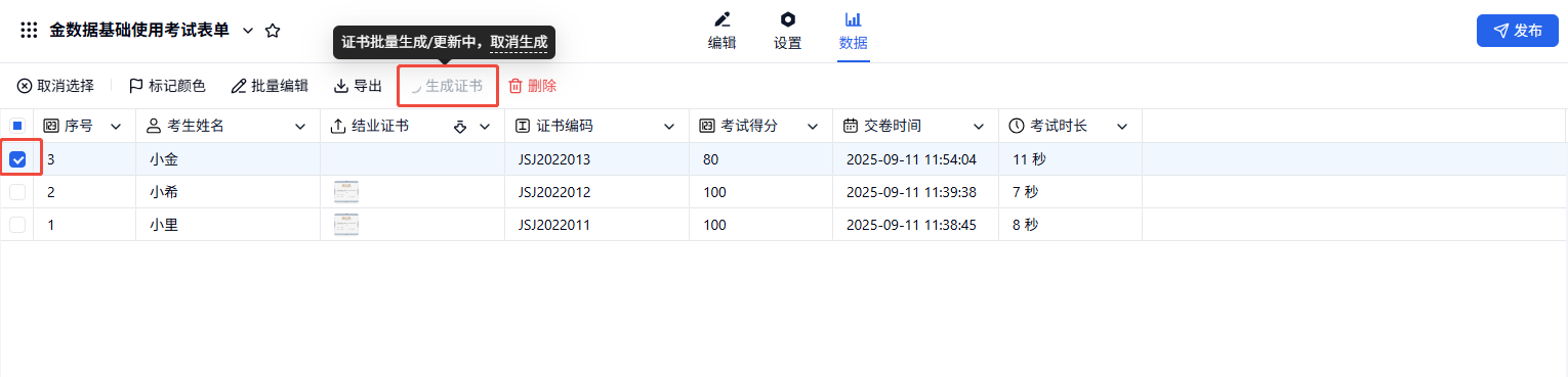 PC|证书|在数据页面点击「添加数据」→「Excel 导入数据」后，勾选数据点击「生成证书」批量生成