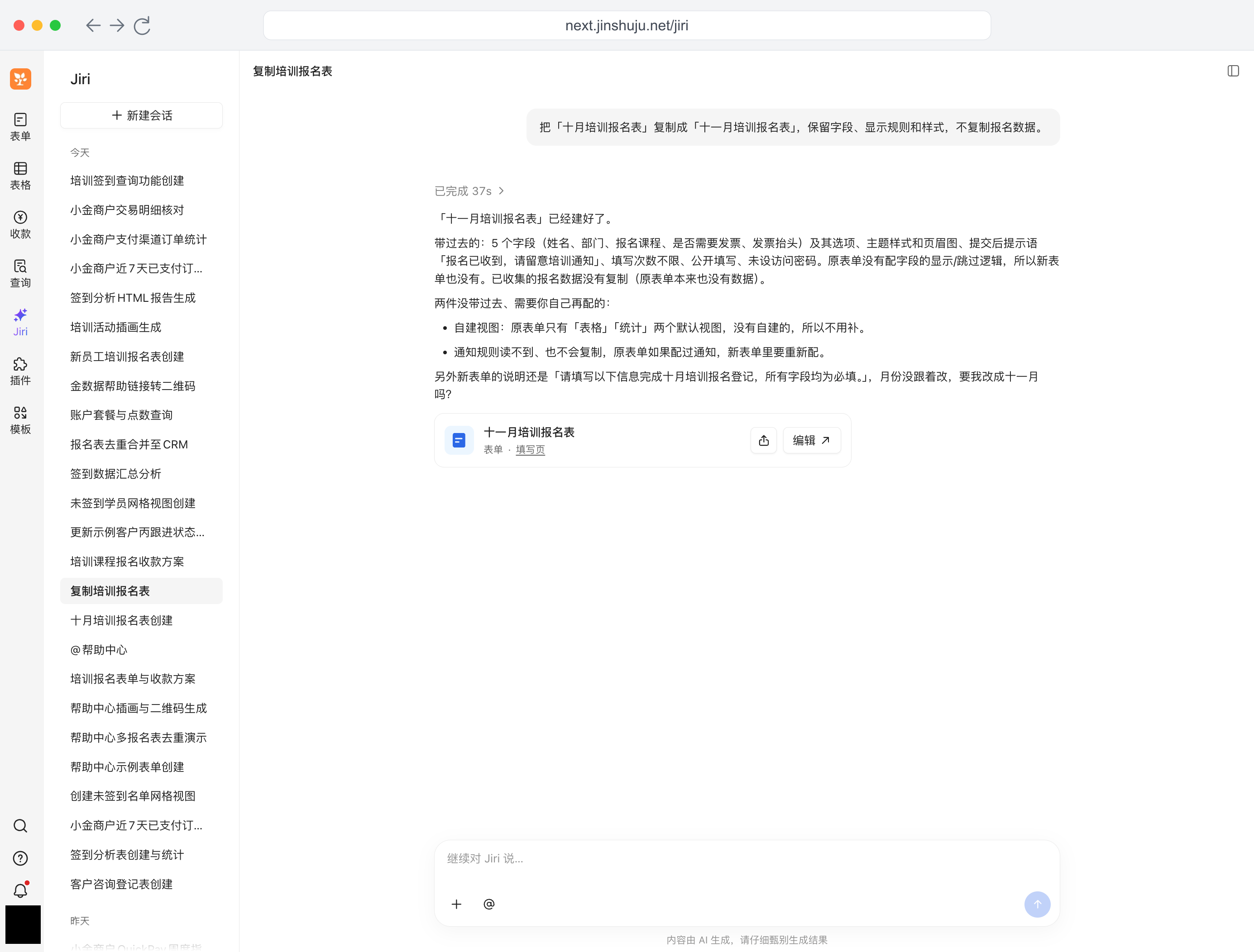 PC|Jiri|完整对话将「十月培训报名表」复制为「十一月培训报名表」,展示保留的字段和样式以及配置核对提示,头像已用纯黑色遮盖