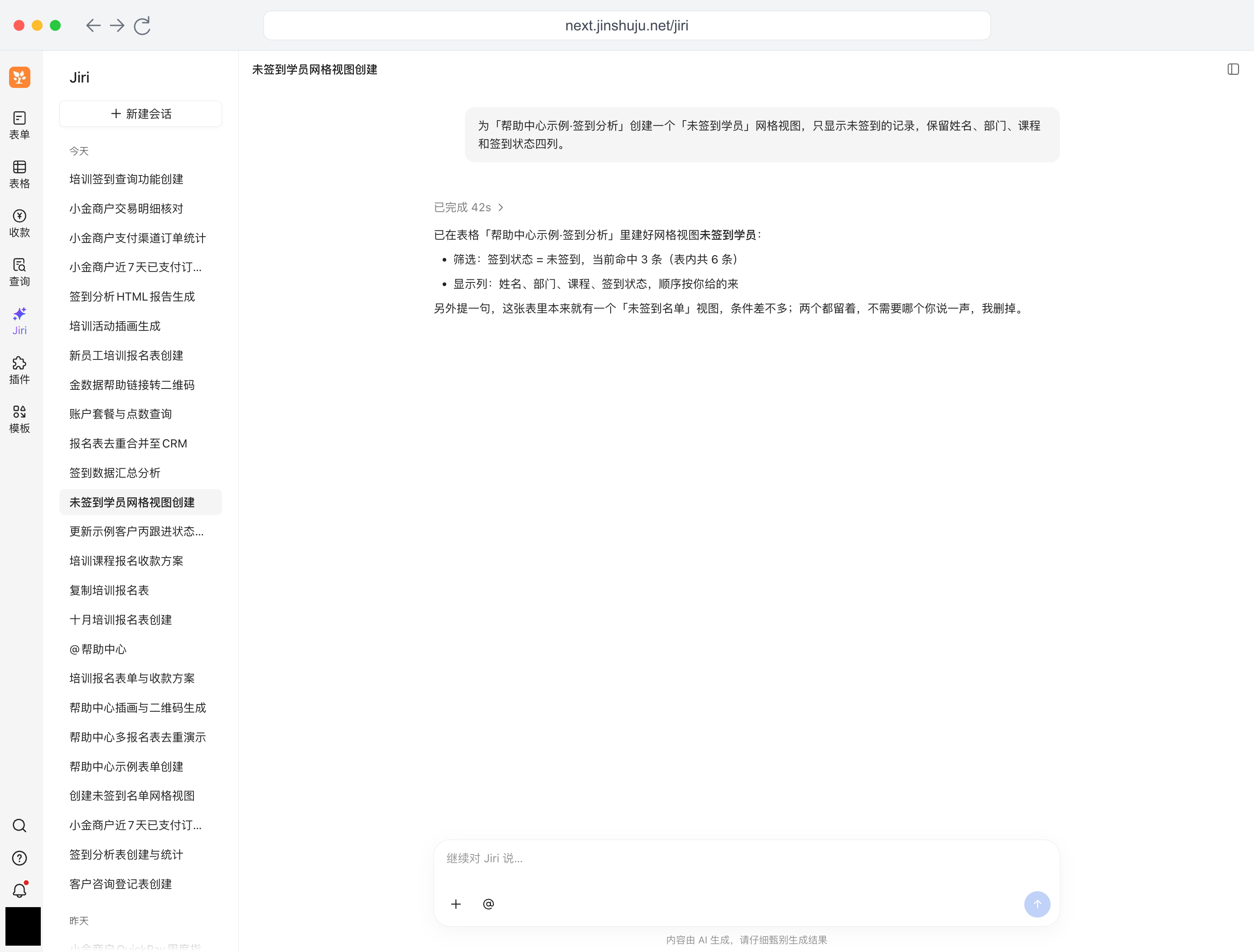 PC|Jiri|完整对话创建「未签到学员」网格视图,展示筛选条件、四个显示列及匹配的 3 条演示记录,头像已用纯黑色遮盖