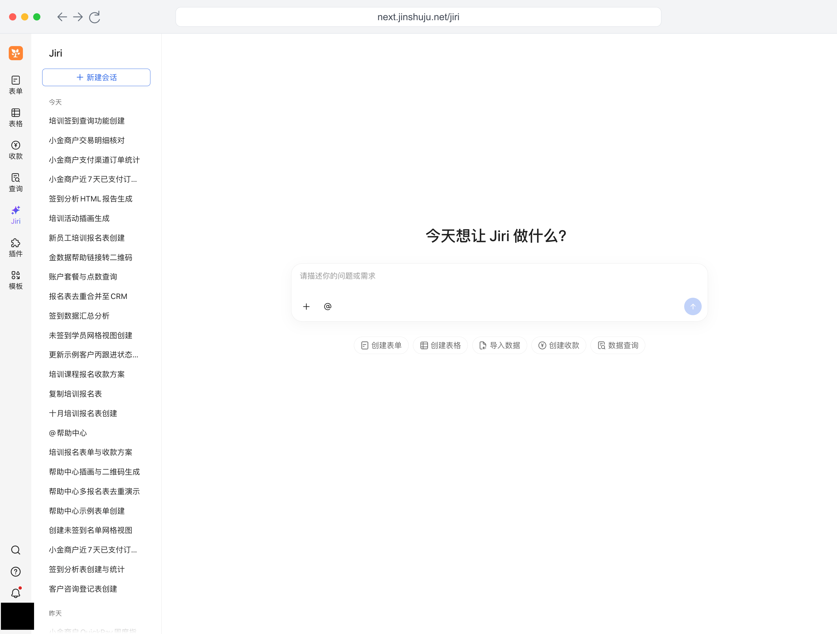 PC|Jiri|完整首页展示左侧导航、欢迎语、消息输入框和五个快捷入口,头像已用纯黑色遮盖