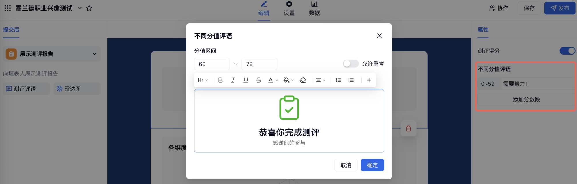 PC|测评|在维度设置中配置各维度对应的题目和计算方式(求和或平均分),生成雷达图