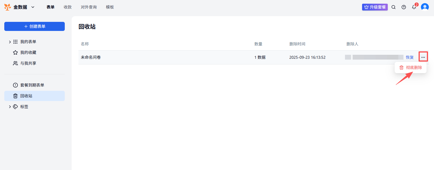 PC|管理表单|回收站页面，右侧更多菜单已展开显示彻底「删除」选项