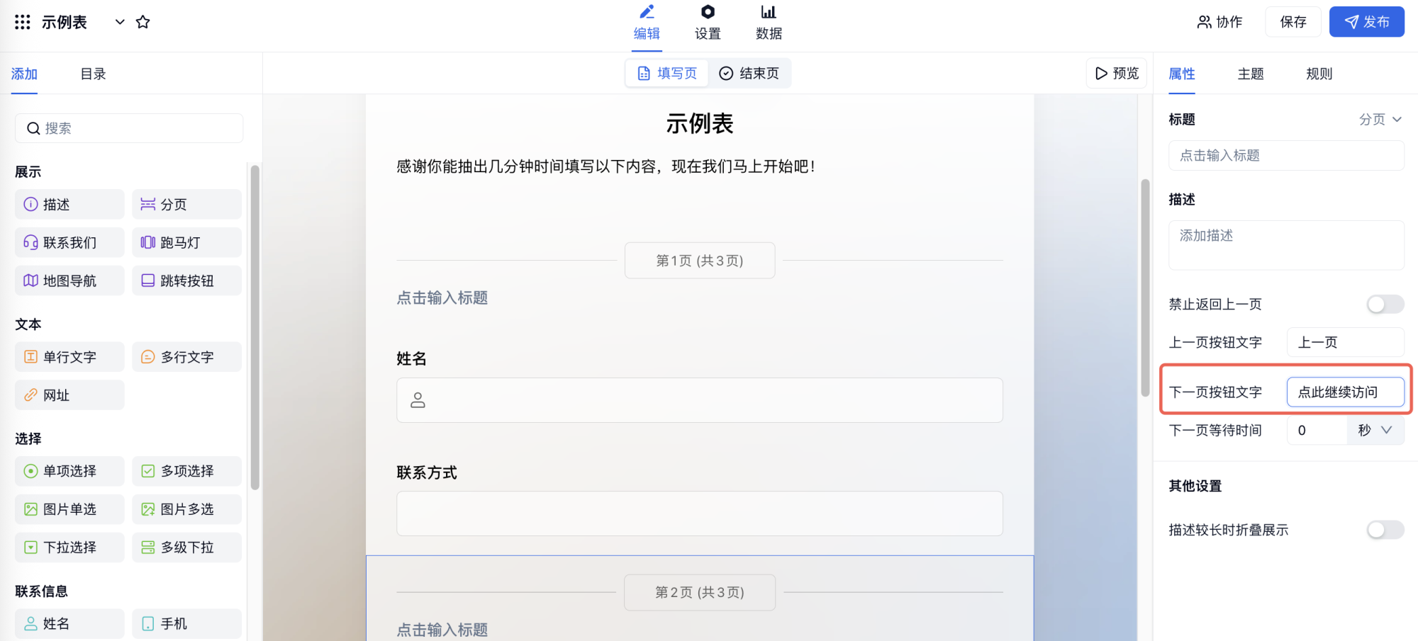 PC|字段|分页字段属性面板自定义按钮文案修改后应用所有分页