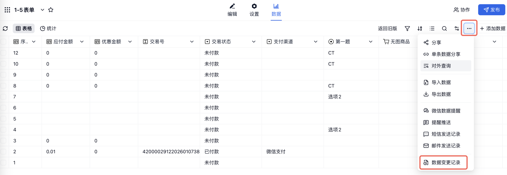 PC|数据|数据变更记录弹窗列出已删除数据点击恢复按钮恢复整条数据