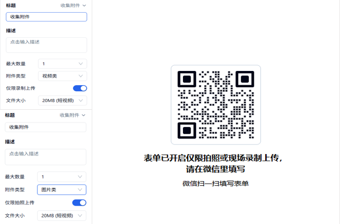 移动端|表单字段|表单收集附件设置页面，左侧为属性设置包含标题描述最大数量附件类型视频类