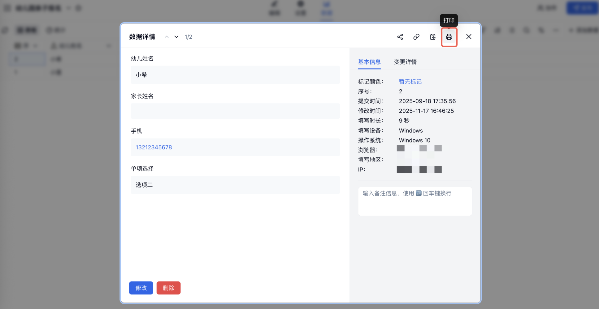 PC|数据|打印设置弹窗可勾选要打印字段填表人系统信息可选