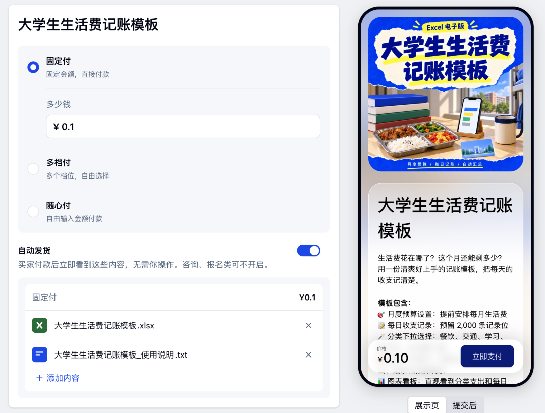 设置知识产品价格、自动发货内容并预览手机端购买页面