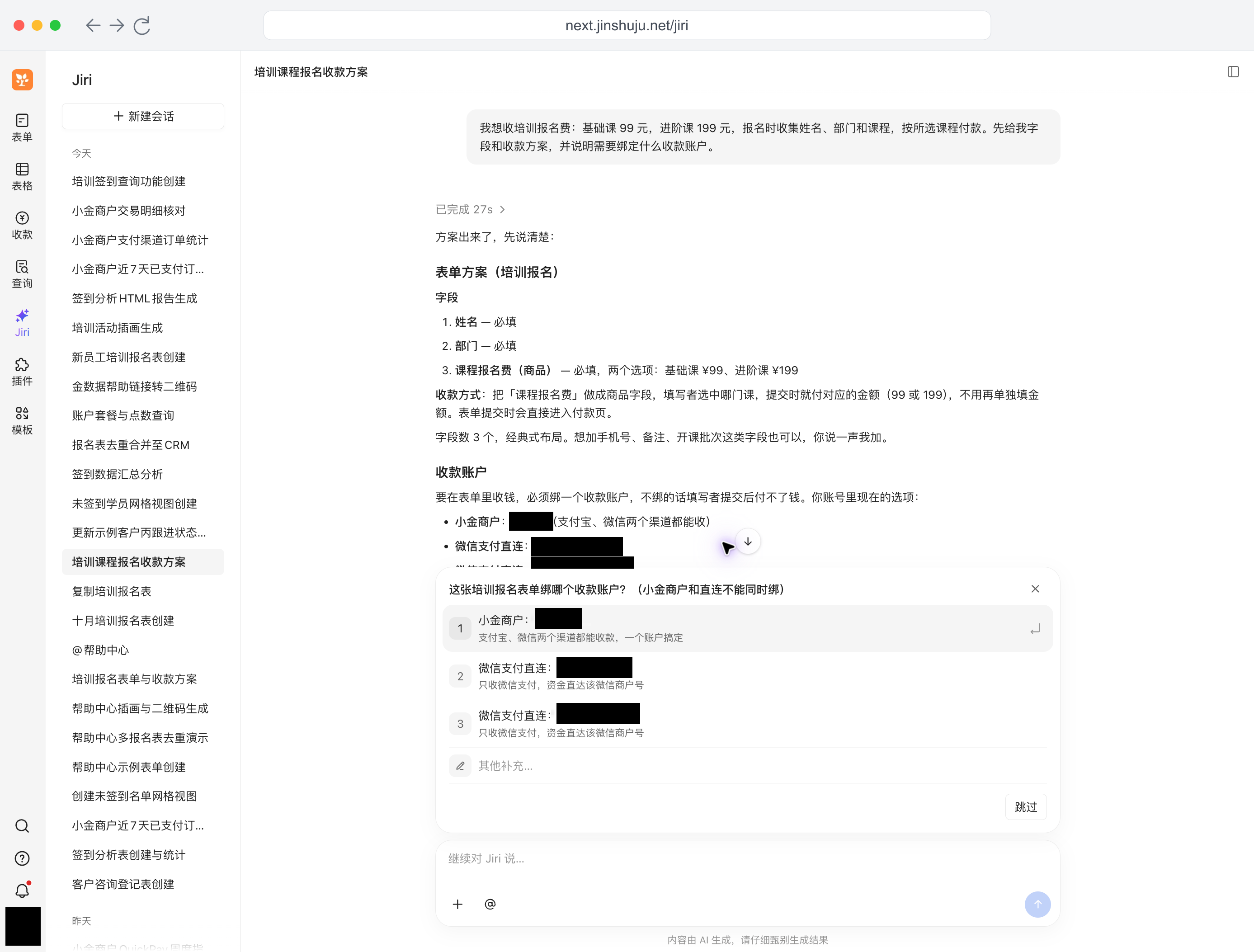 PC|Jiri|完整对话展示基础课 99 元、进阶课 199 元的课程收款方案和账户选择,实际收款账户名称及头像已用纯黑色遮盖