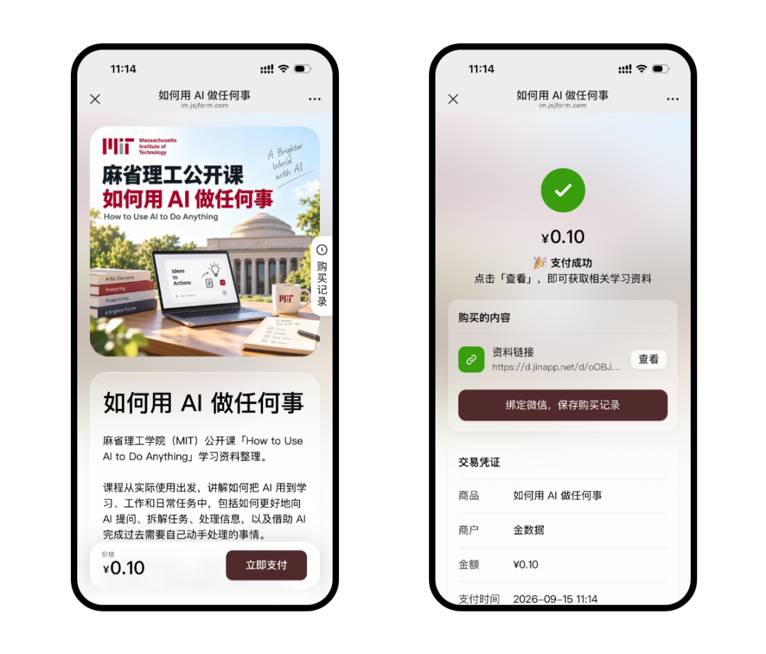 买家付款成功后在手机页面查看自动交付的网盘资料链接
