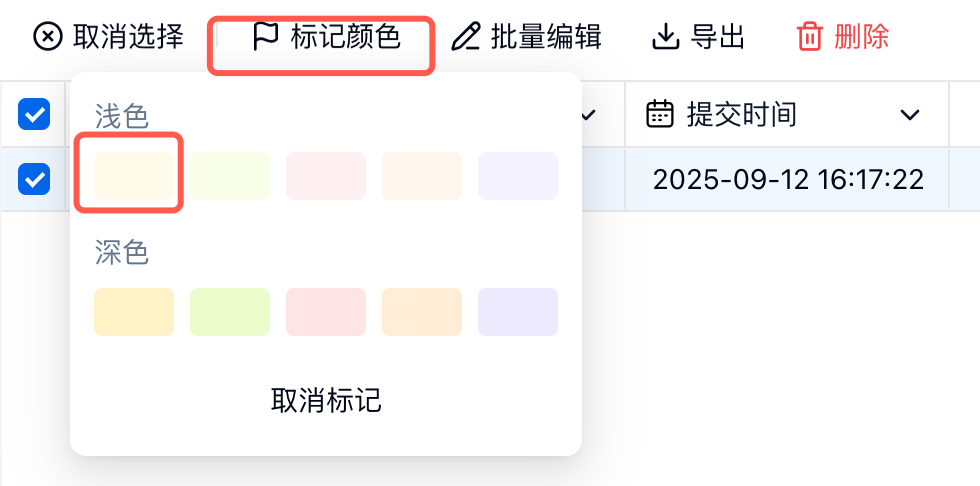 PC|Webhook|在数据页面选中推送失败期间的数据后批量编辑标记颜色以触发Webhook补发推送