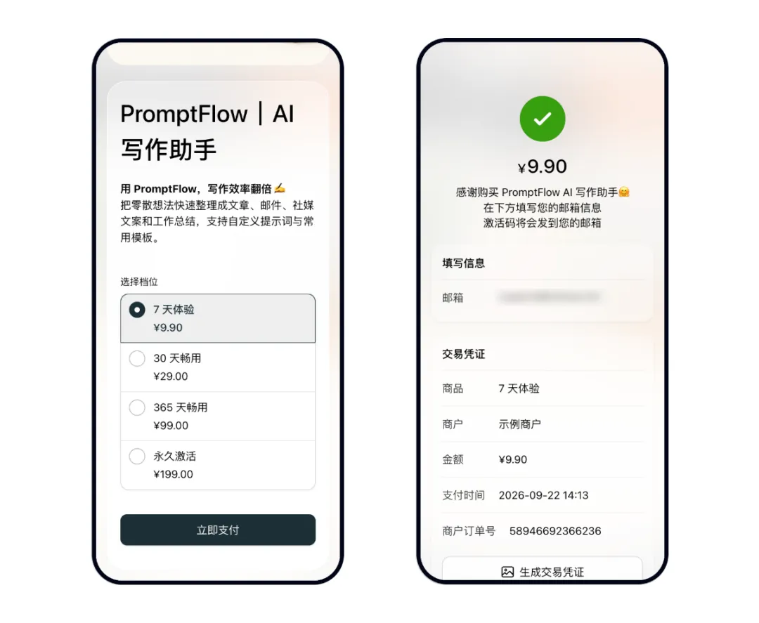 用户在手机端选择产品套餐并在付款后查看交易凭证