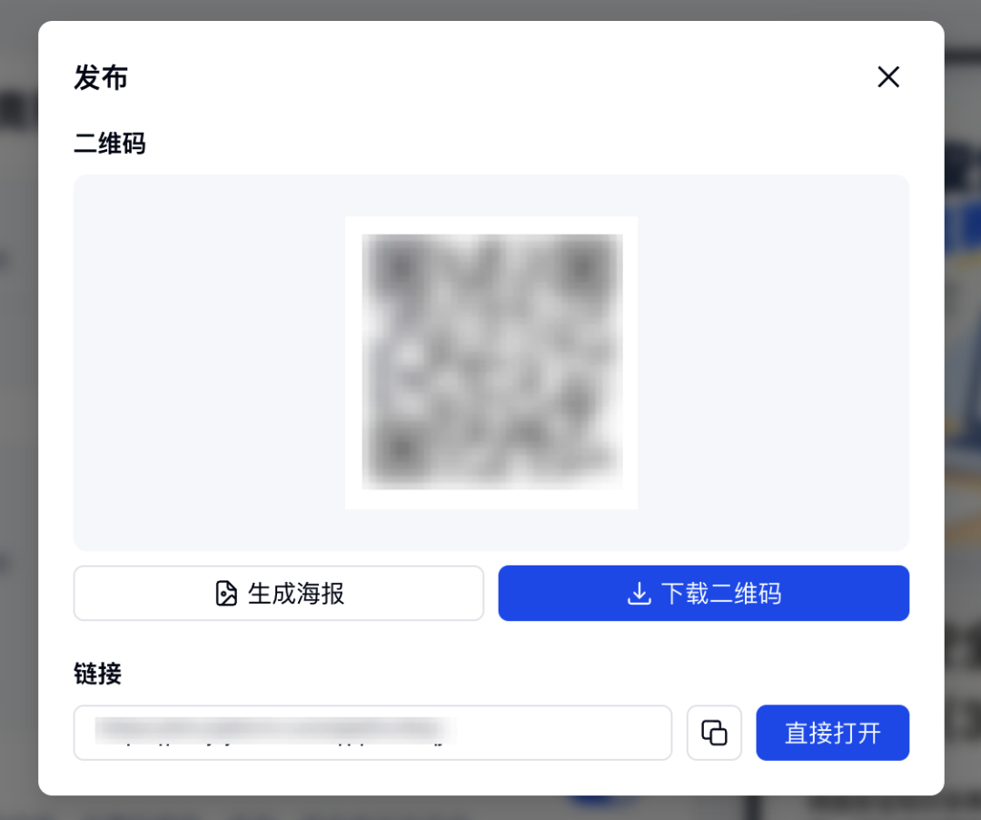 快捷收款项目发布后生成二维码、购买链接和分享海报