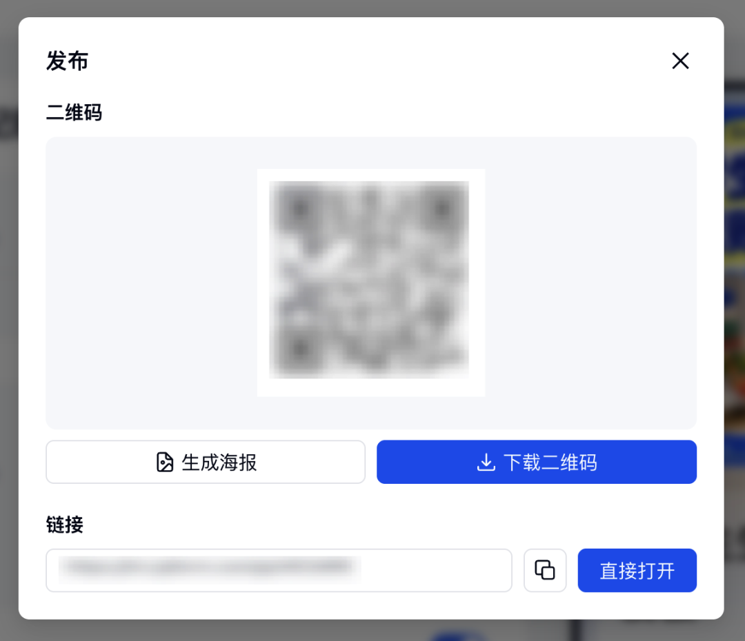 快捷收款项目发布后生成购买链接、二维码和分享海报