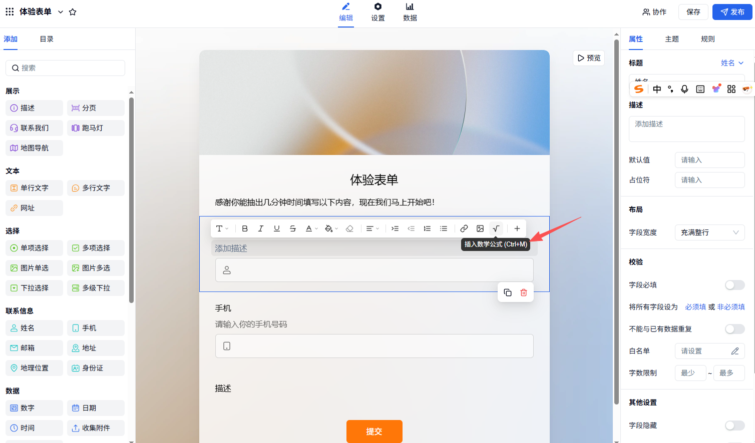 PC|字段|在字段提示框点击插入数学公式图标或按Ctrl+M快捷键