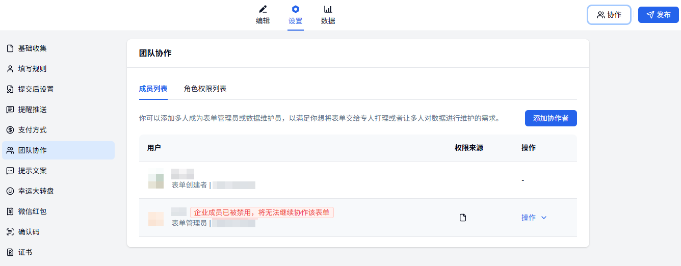 PC|成员管理|团队协作设置页提示「企业成员已被禁用」完成成员权限设置