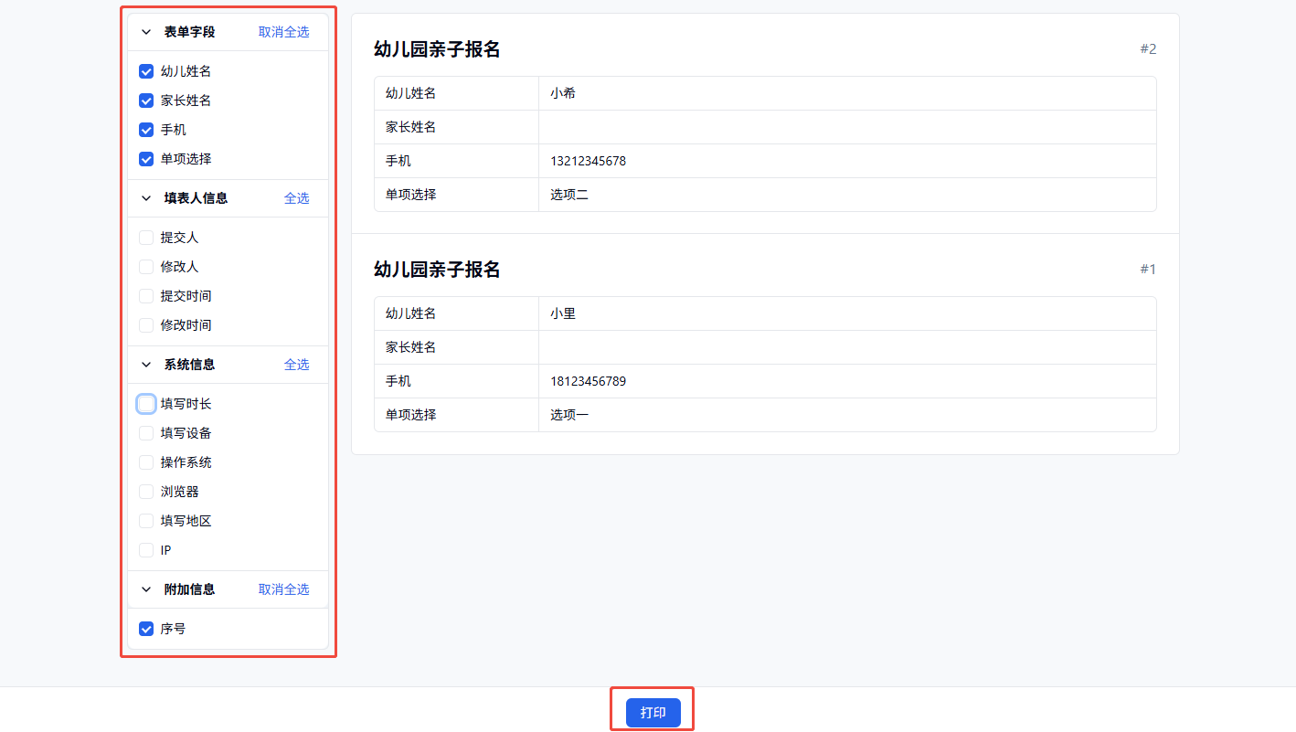 PC|数据|数据「打印」页，勾选字段并预览打印内容操作入口