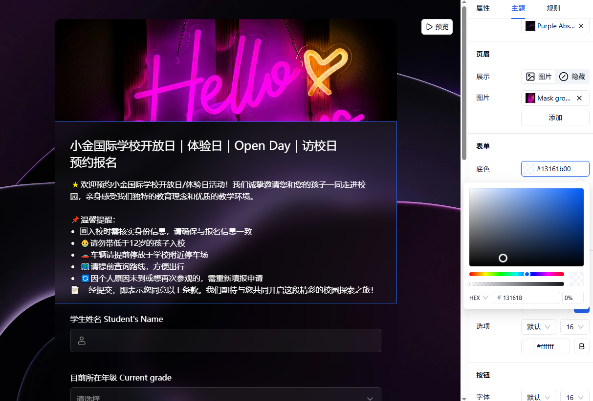 PC|主题|选择深色背景将表单底色透明度调为0自动生成毛玻璃效果