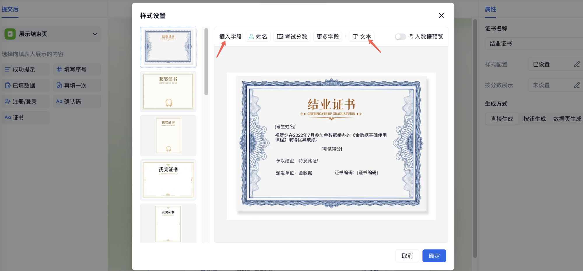 PC|证书|在证书样式弹窗中点击「插入字段」，将姓名、分数等字段拖拽到证书合适位置